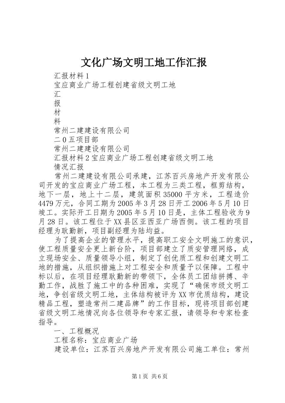 文化广场文明工地工作汇报 _第1页