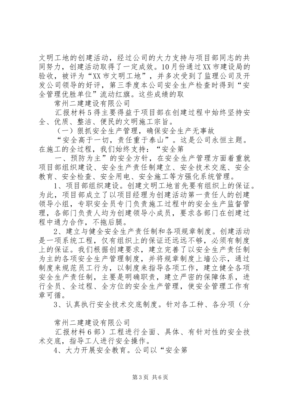 文化广场文明工地工作汇报 _第3页