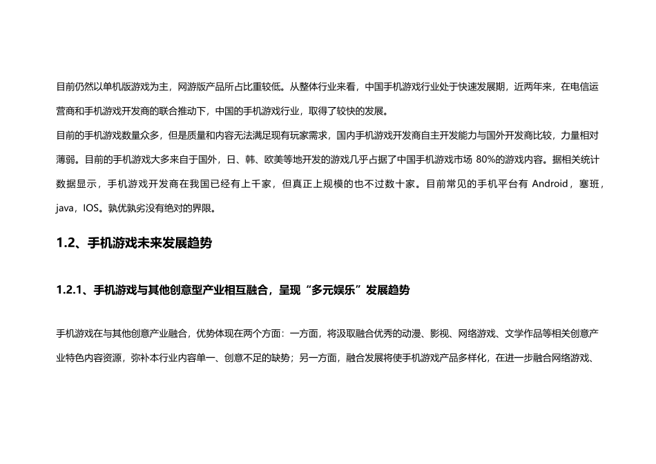 国内外手机游戏市场分析报告_第3页
