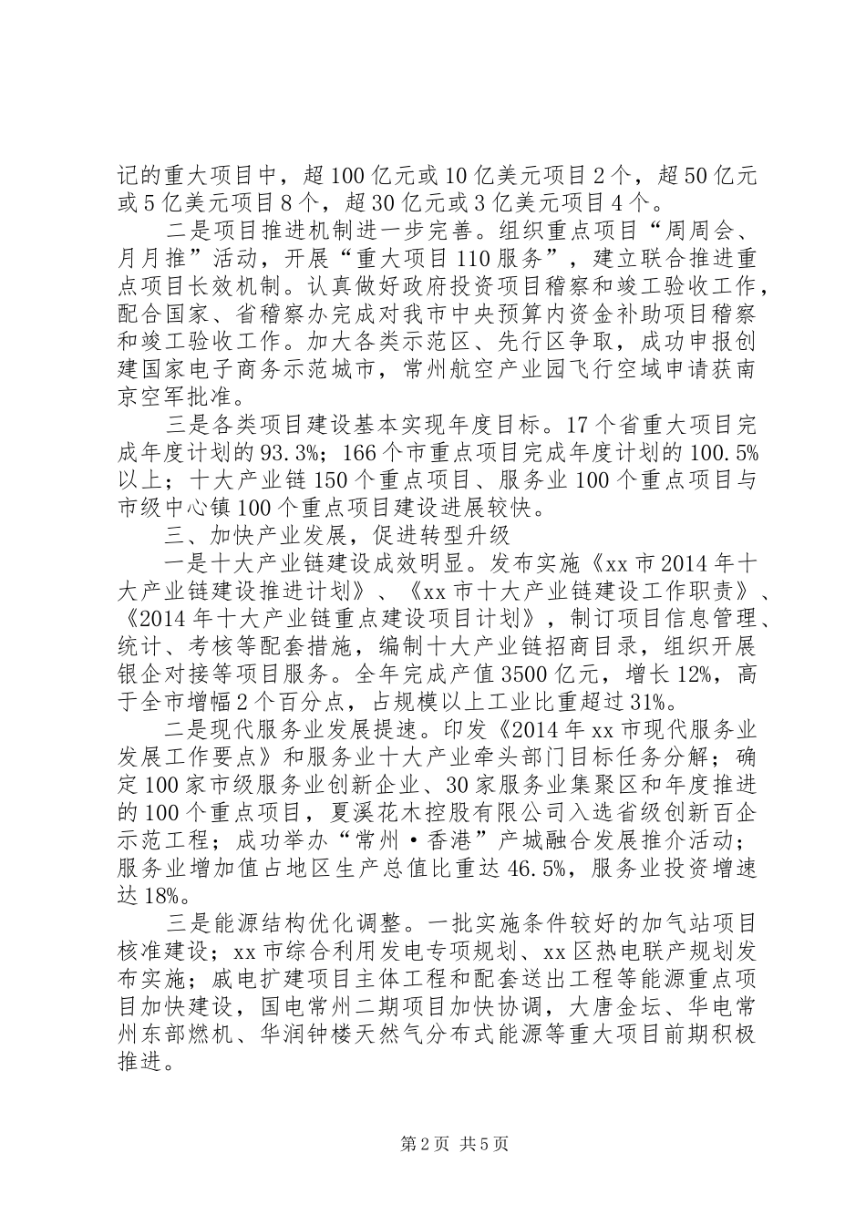 市发改委年度工作报告 _第2页