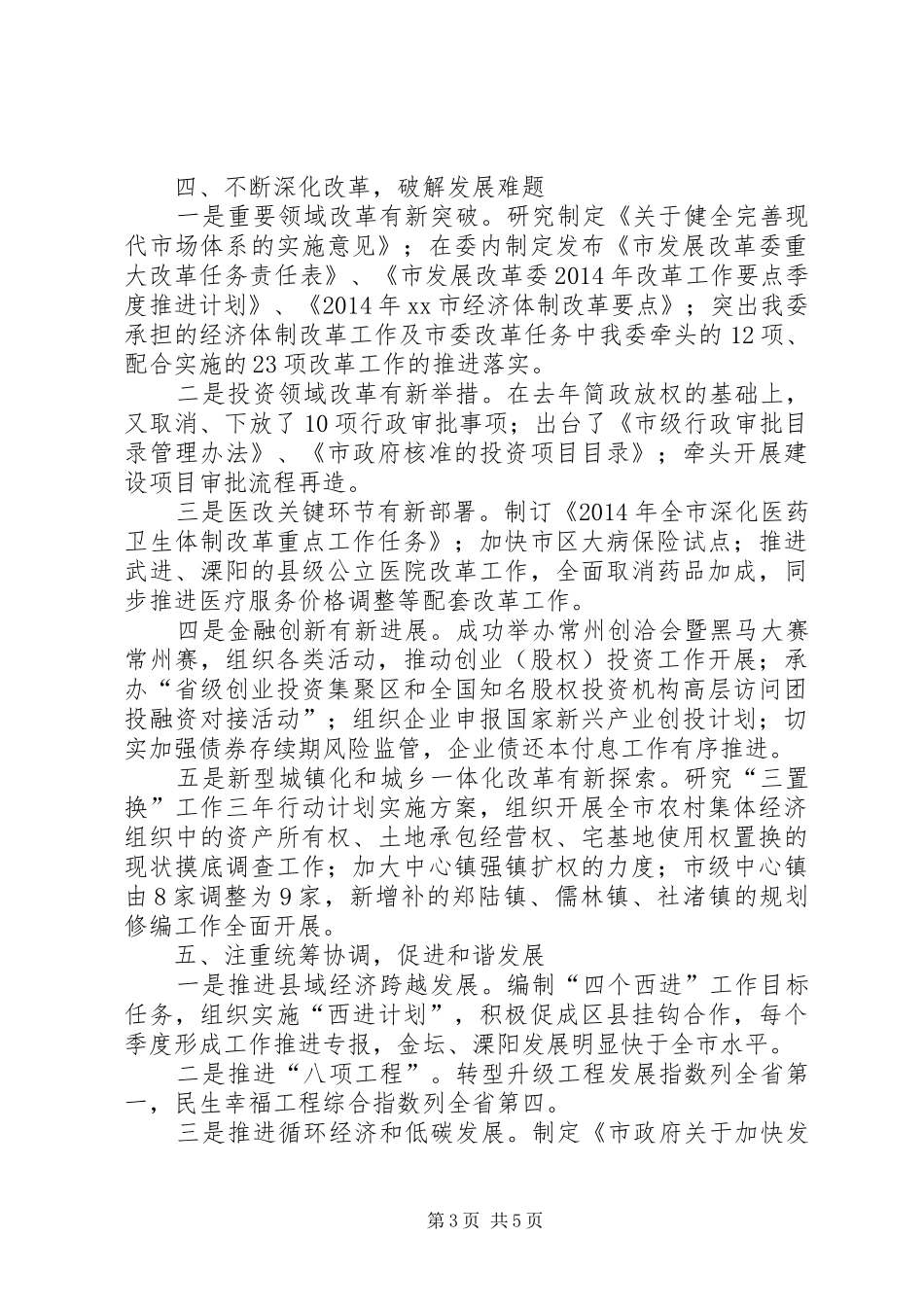 市发改委年度工作报告 _第3页