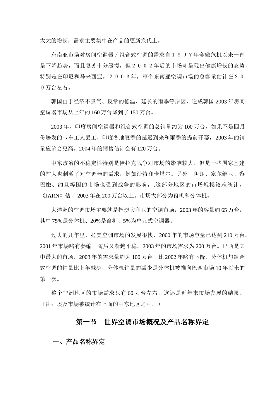 世界空调市场报告_第2页