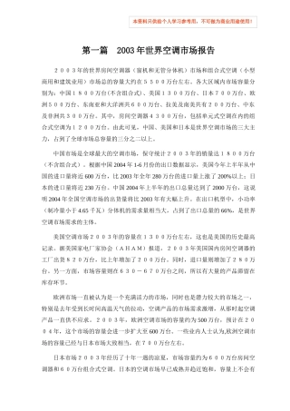 世界空调市场报告