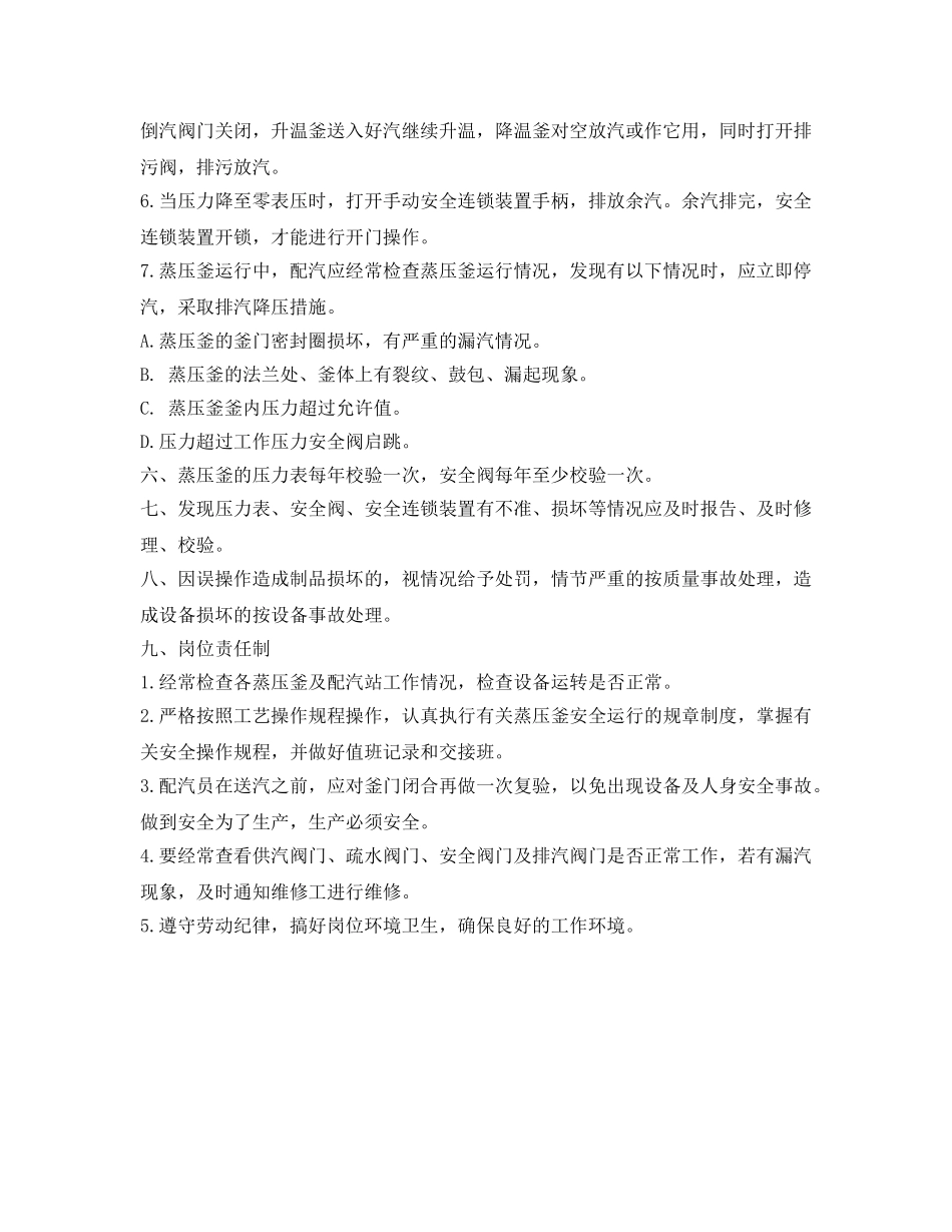 《安全操作规程》之配汽站安全操作规程 _第2页
