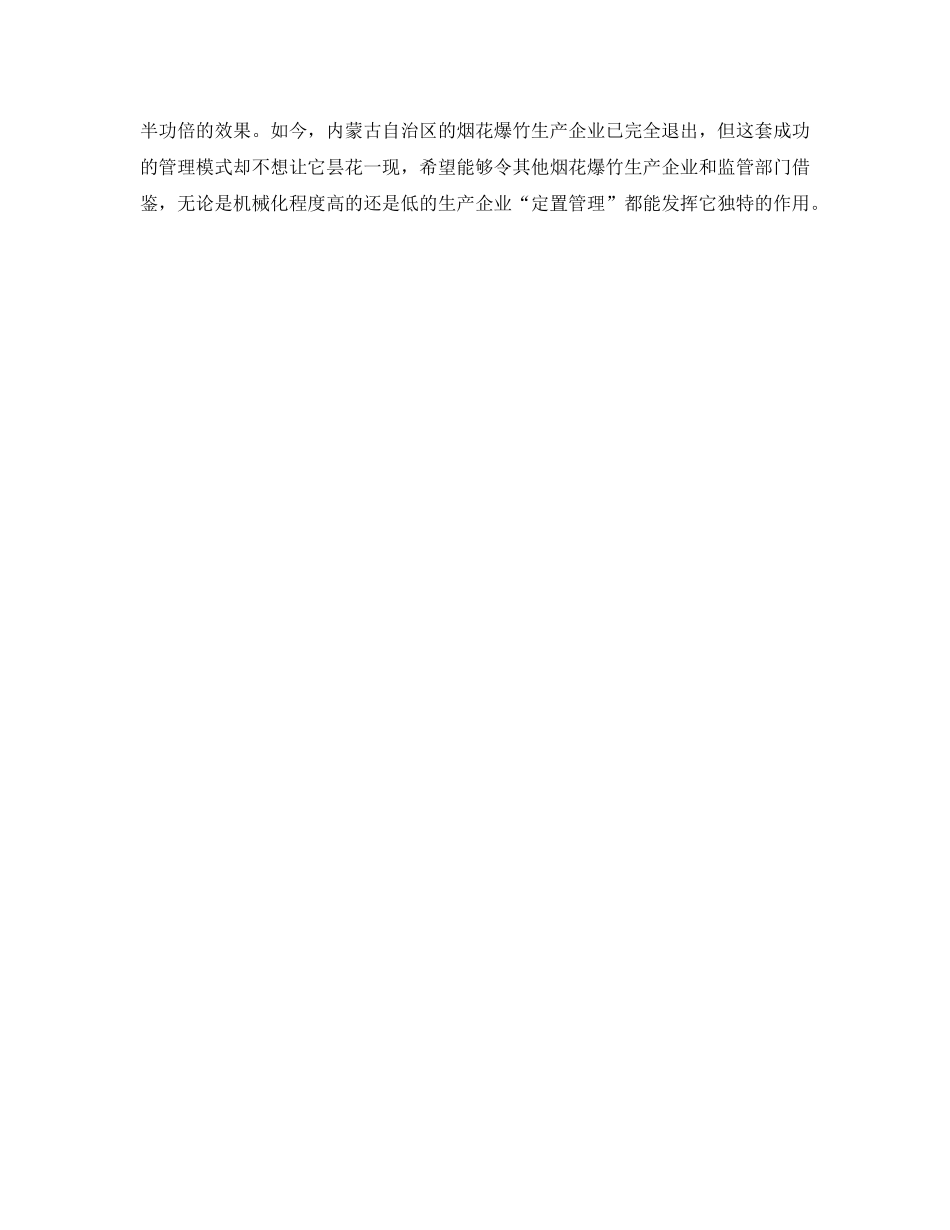 《安全管理》之定置管理是花炮生产企业三超一改的克星 _第3页