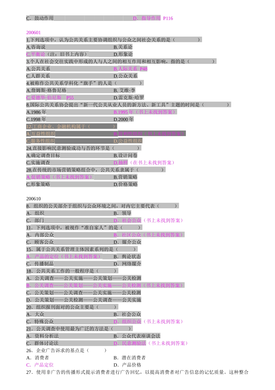 容易出错的单项选择题-公共关系学1116_第2页