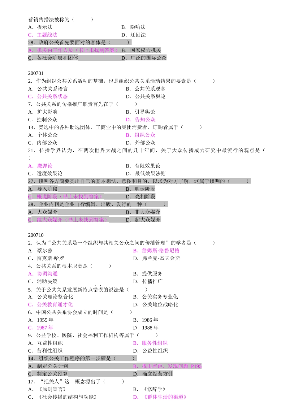 容易出错的单项选择题-公共关系学1116_第3页