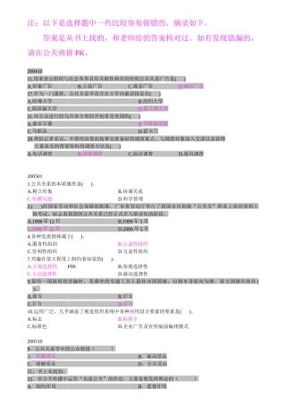 容易出错的单项选择题-公共关系学1116