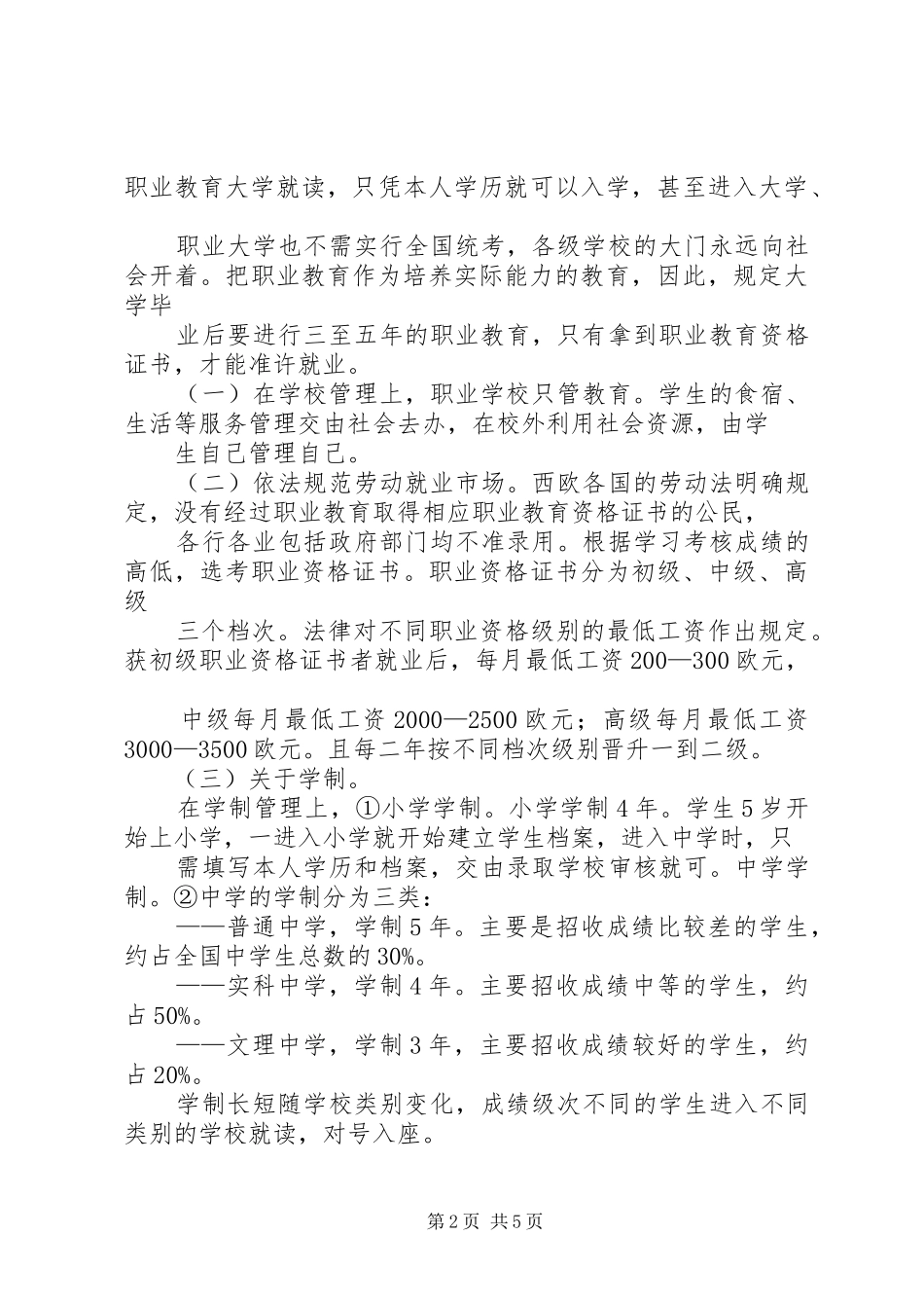 赴西欧职业教育考察报告 _第2页