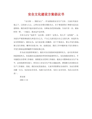 《安全管理文档》之安全文化建设方案倡议书 