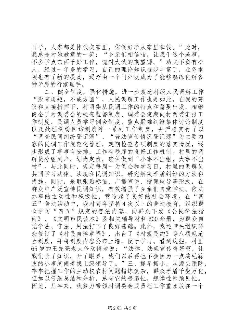 调解委员会主任个人汇报材料_第2页