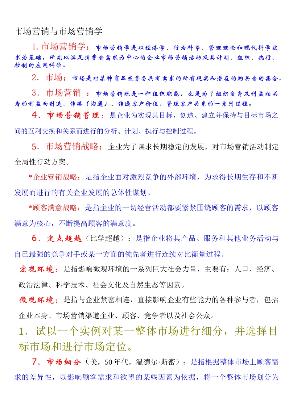 市场营销与市场营销学_第1页