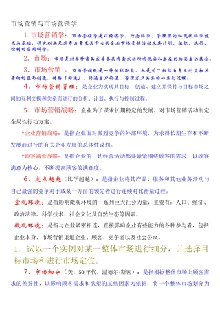 市场营销与市场营销学