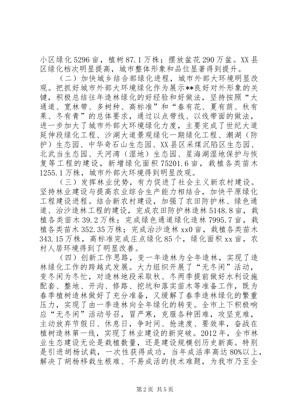 创建园林城市工作汇报 _第2页