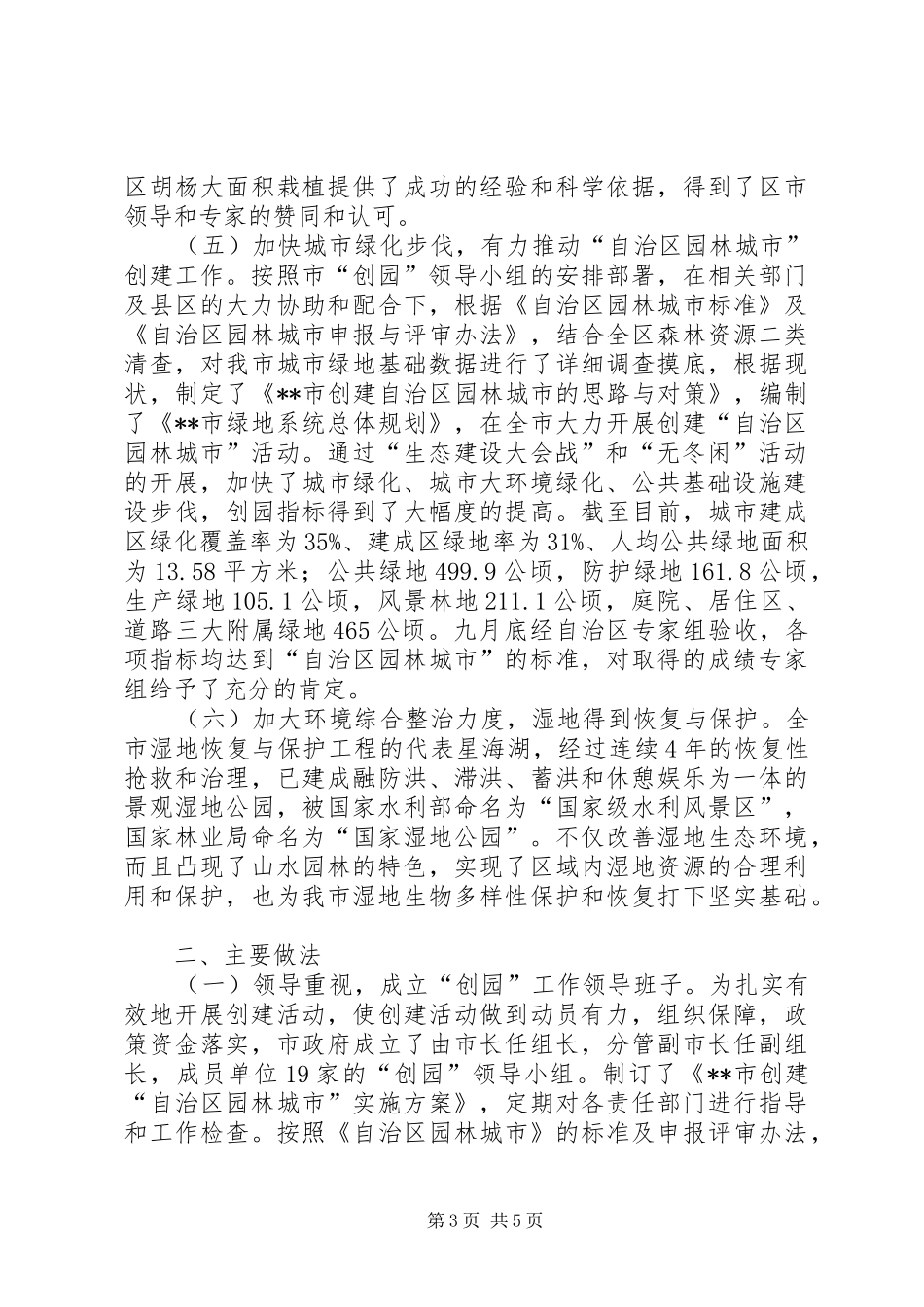 创建园林城市工作汇报 _第3页