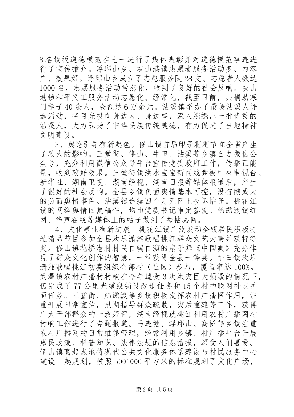 落实意识形态工作督查情况报告 _第2页