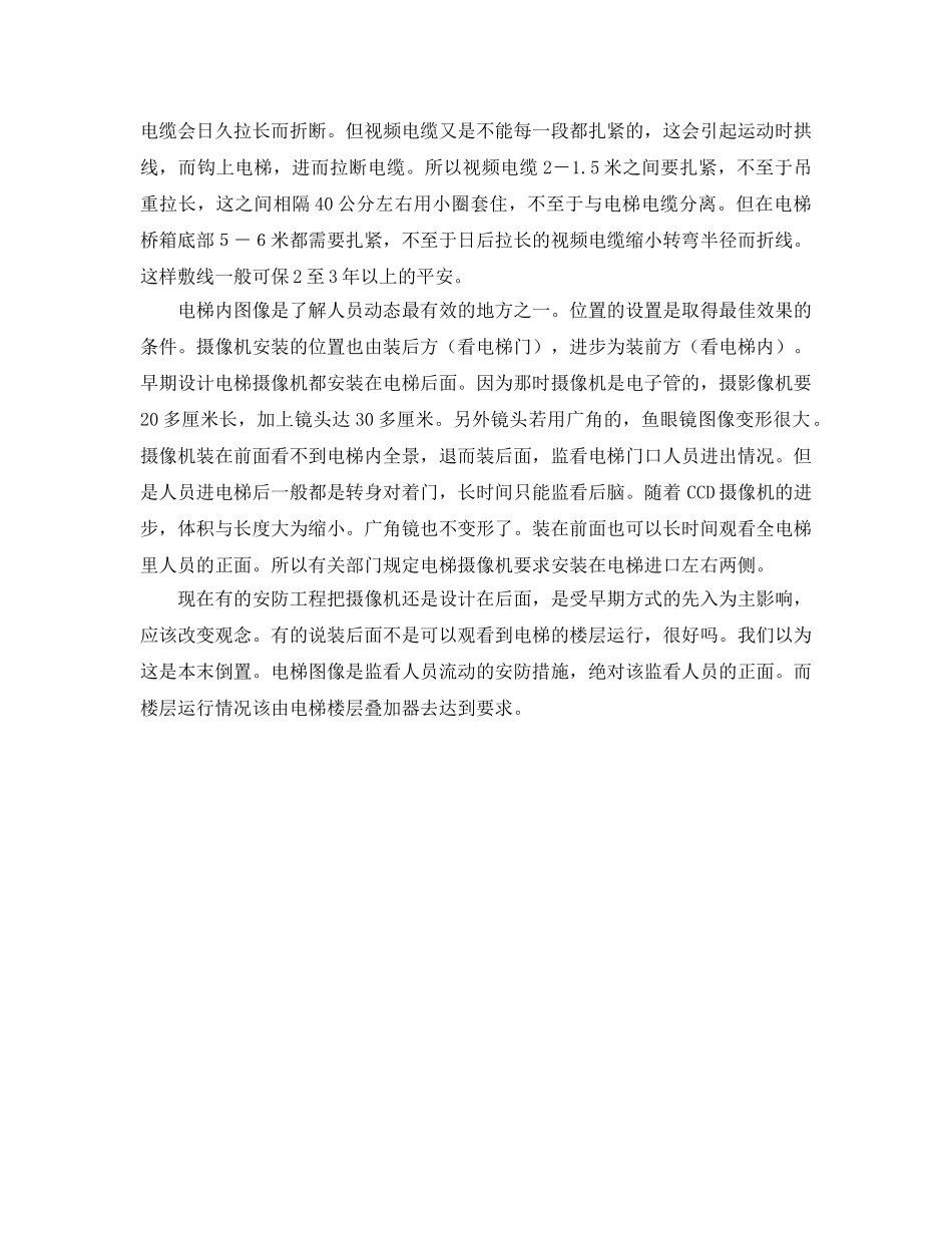 《安全管理》之电梯安防视频工程问题与解决 _第2页