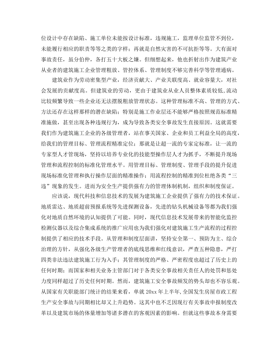 《安全管理》之坚持以管理提升、精准施做 为建筑施工企业安全生产提供保证 _第2页