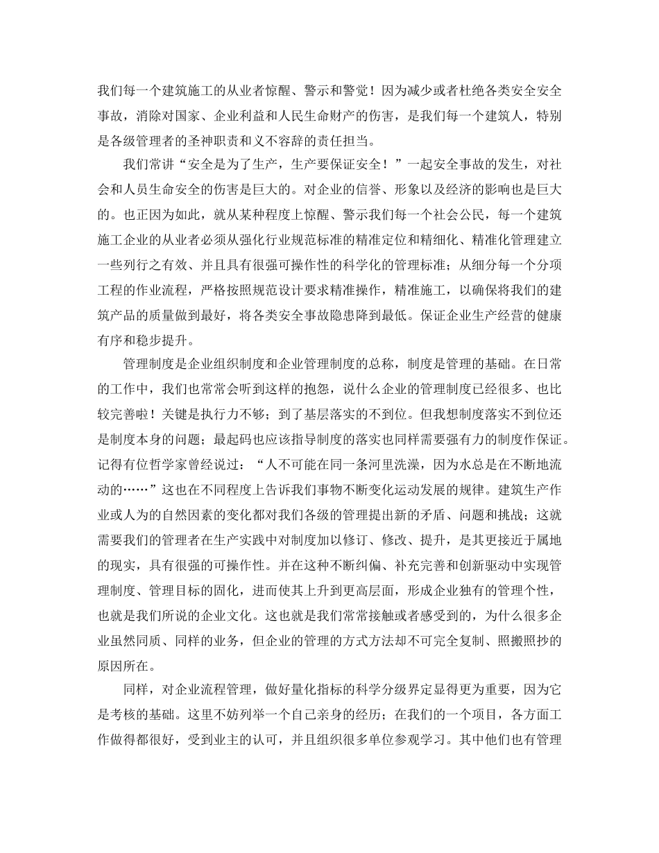《安全管理》之坚持以管理提升、精准施做 为建筑施工企业安全生产提供保证 _第3页