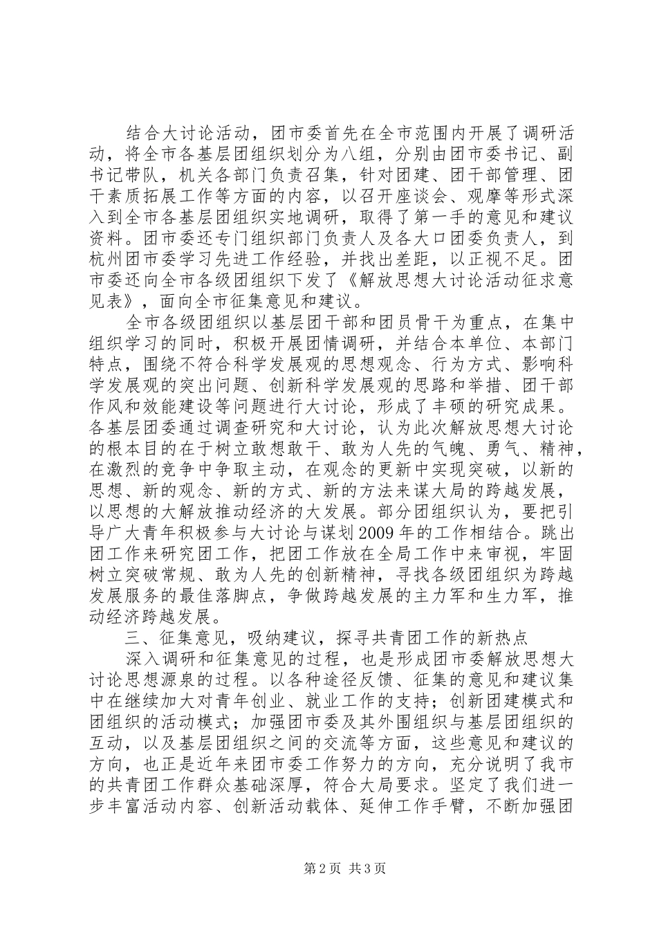 新一轮解放思想大讨论情况汇报 _第2页