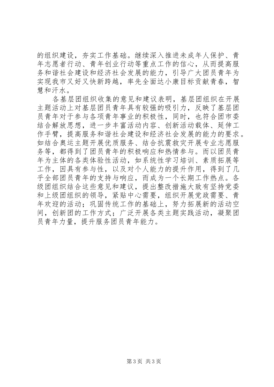 新一轮解放思想大讨论情况汇报 _第3页