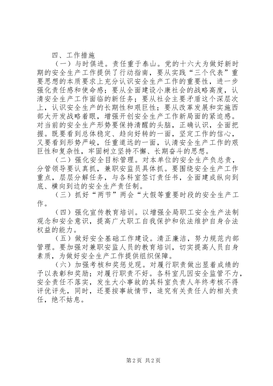 水利局安全生产工作汇报材料 _第2页