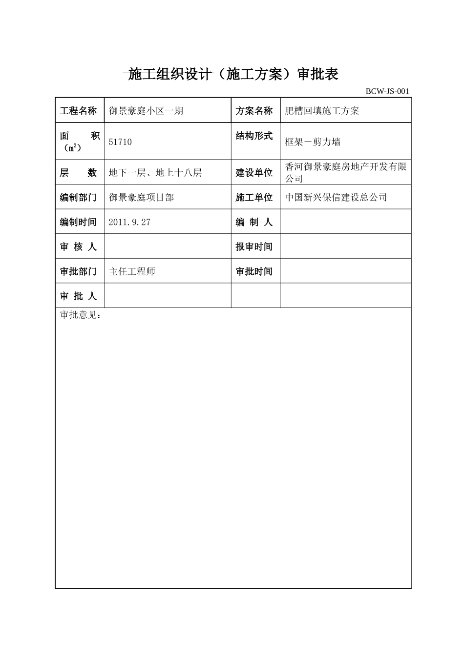 商业综合楼工程回填土方案_第2页
