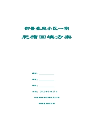 商业综合楼工程回填土方案