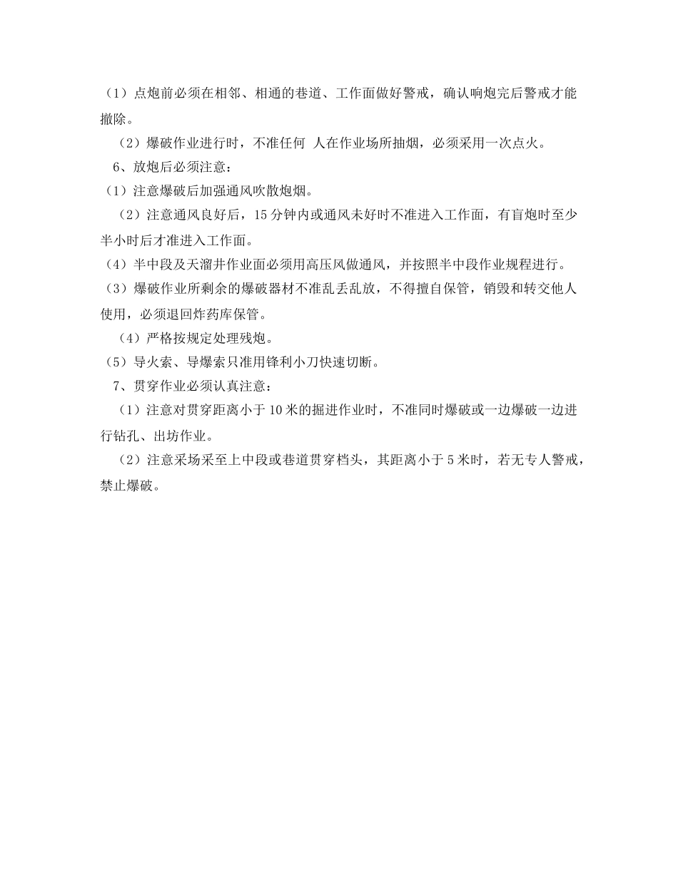 《安全操作规程》之爆破工安全规程 _第2页