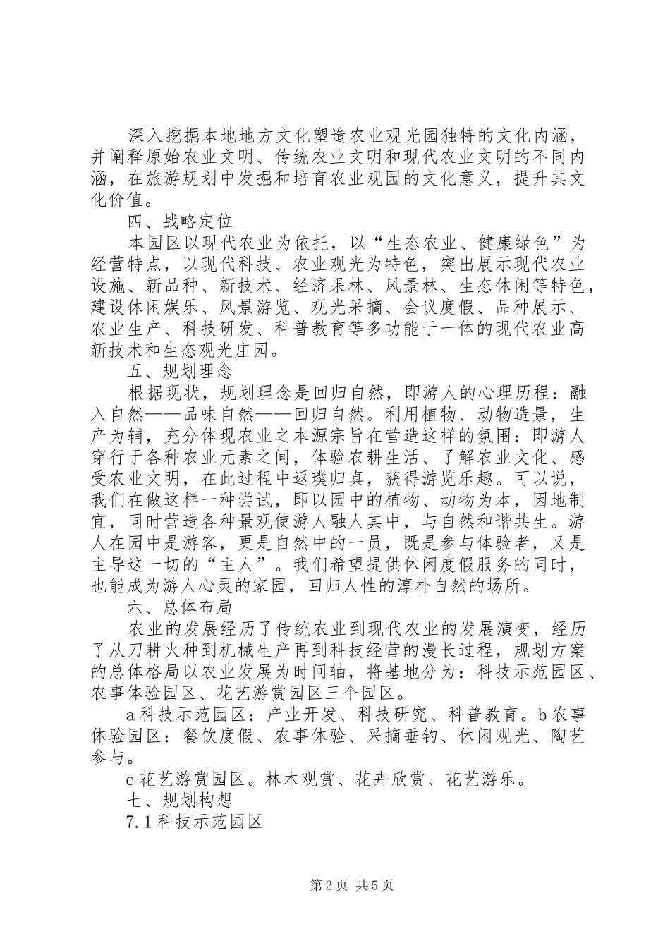 生态农庄可行性分析报告 _第2页