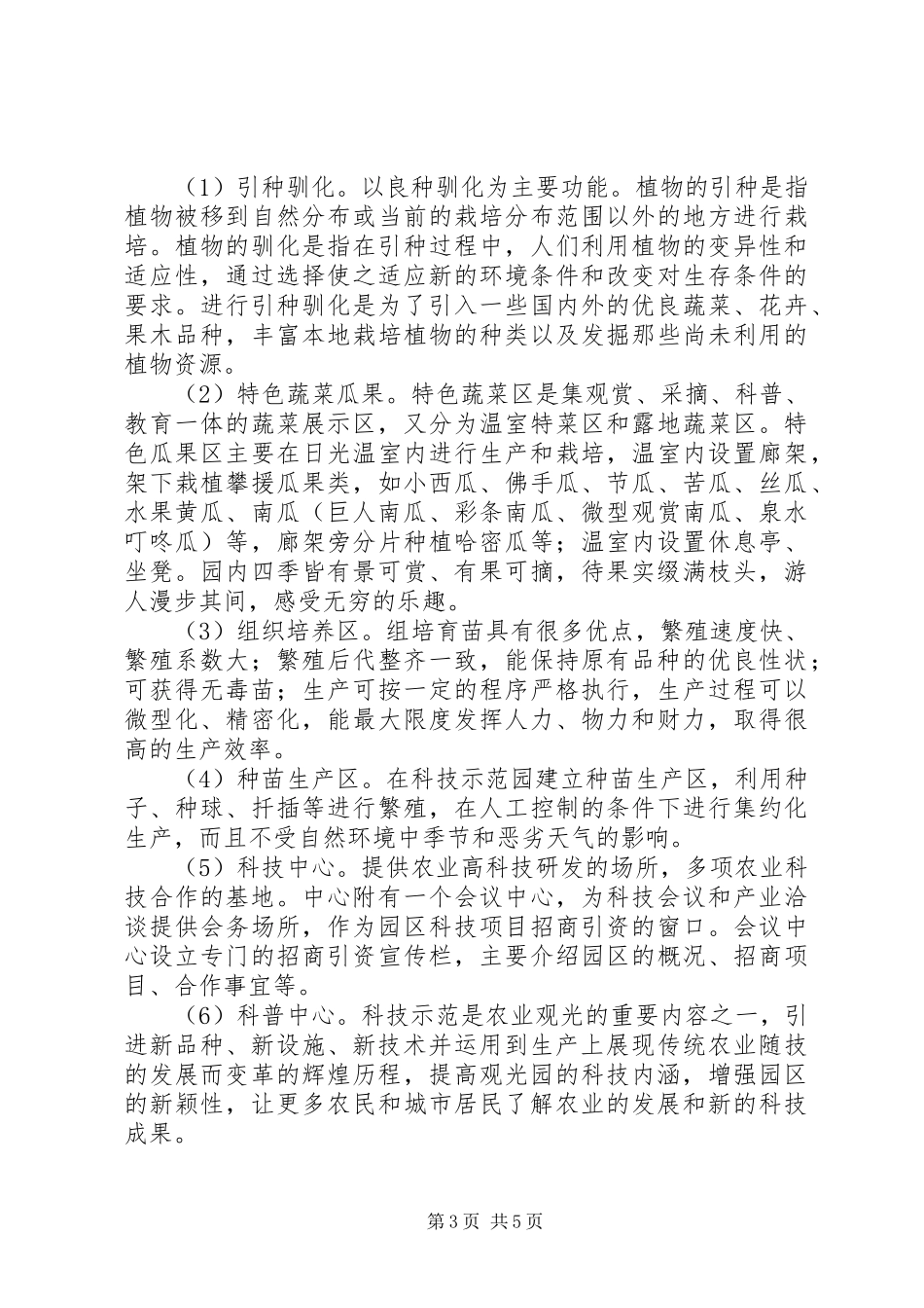 生态农庄可行性分析报告 _第3页