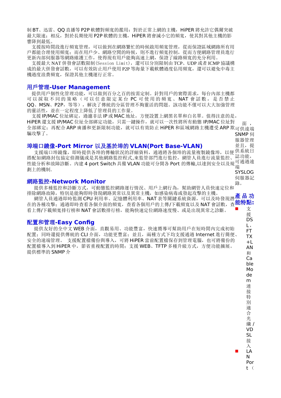 Router-多功能业务防火墙路由器_第2页