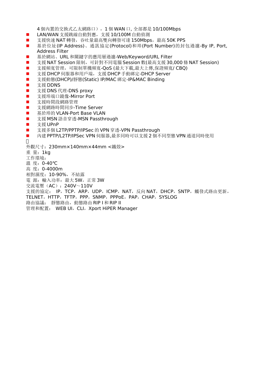 Router-多功能业务防火墙路由器_第3页