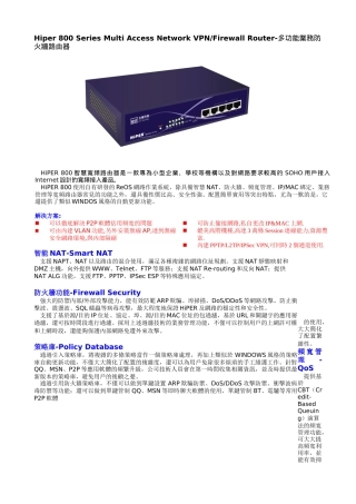 Router-多功能业务防火墙路由器