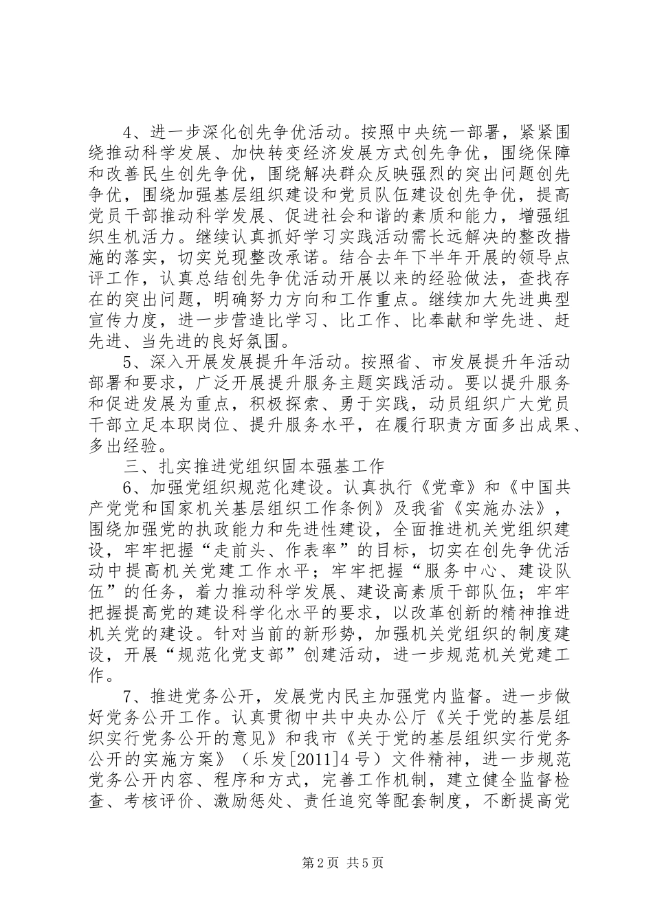 房管机关党建安排方案_第2页