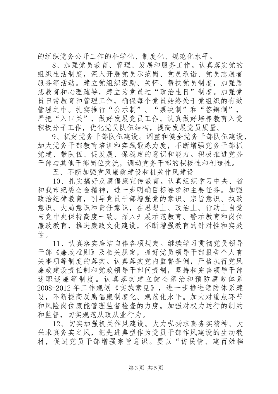 房管机关党建安排方案_第3页