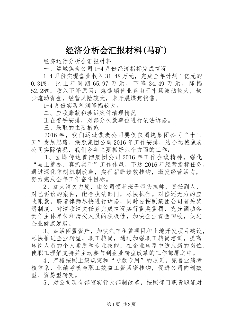 经济分析会汇报材料(马矿) _第1页