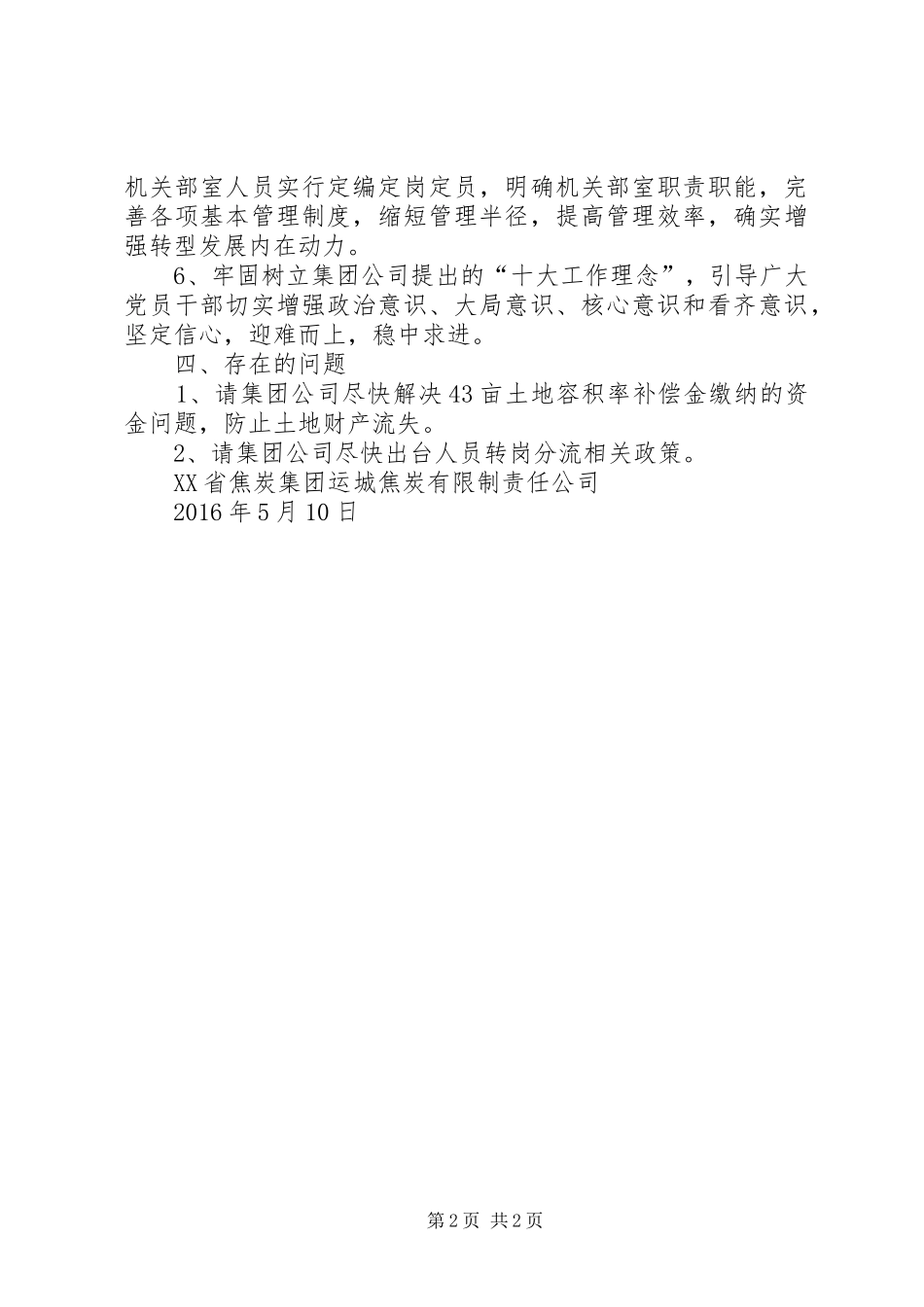 经济分析会汇报材料(马矿) _第2页