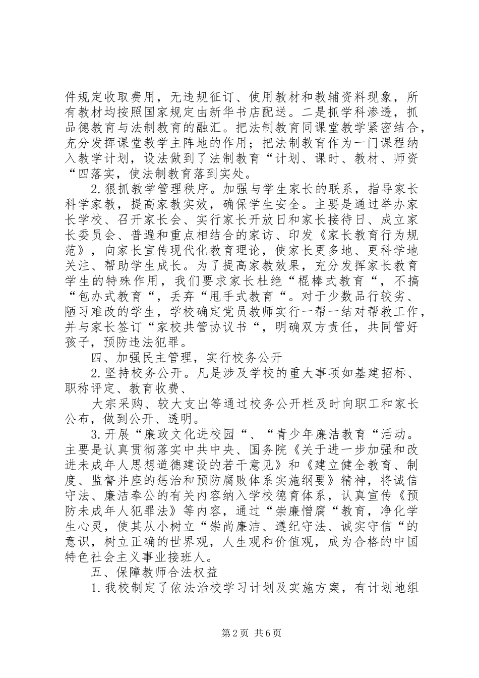 中学创建依法治校示范校汇报材料 _第2页