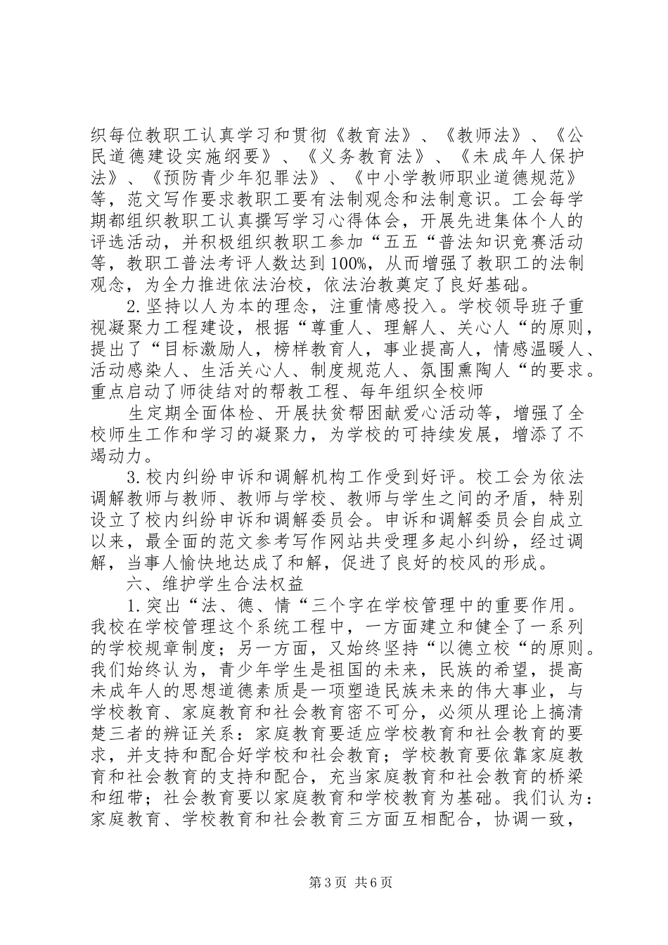 中学创建依法治校示范校汇报材料 _第3页