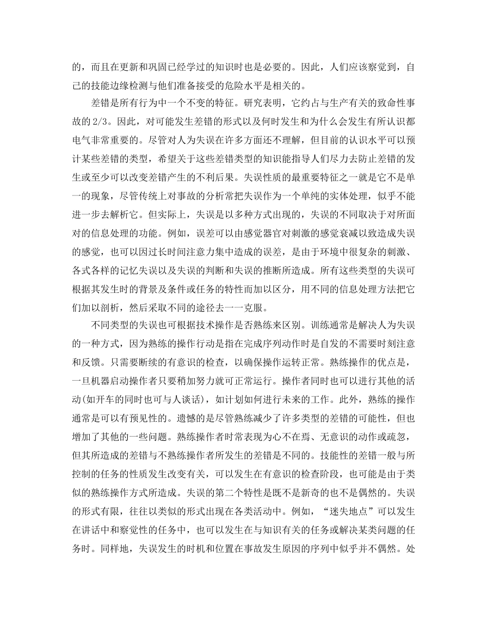 《安全管理》之事故中的人为因素分析 _第2页