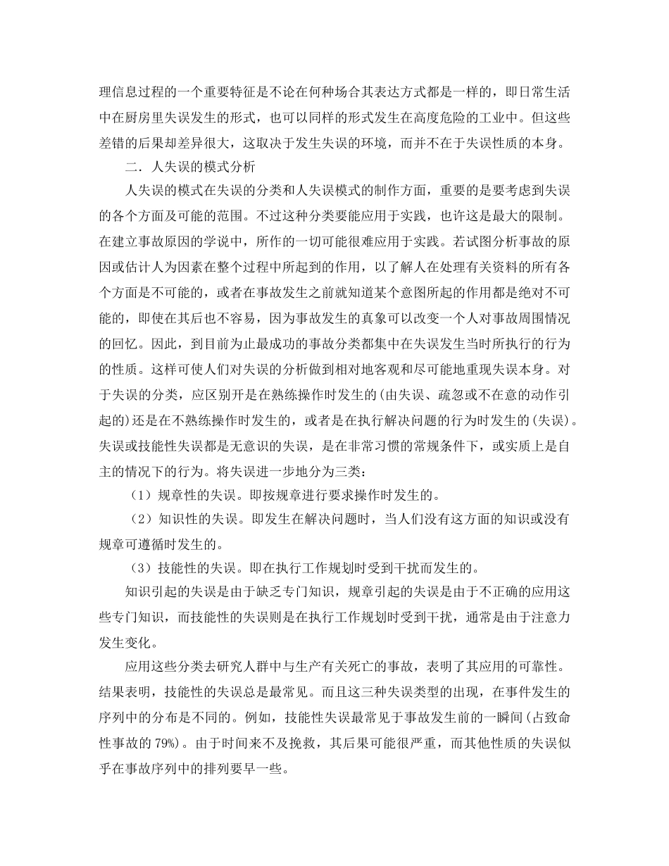 《安全管理》之事故中的人为因素分析 _第3页