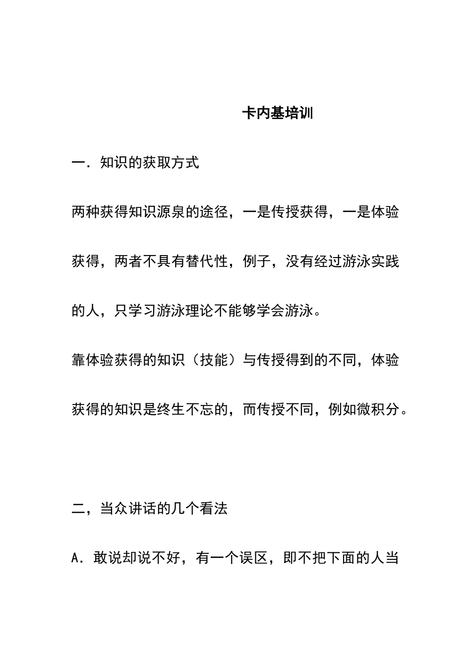 卡内基知识培训讲解_第1页