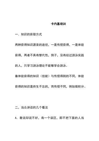 卡内基知识培训讲解