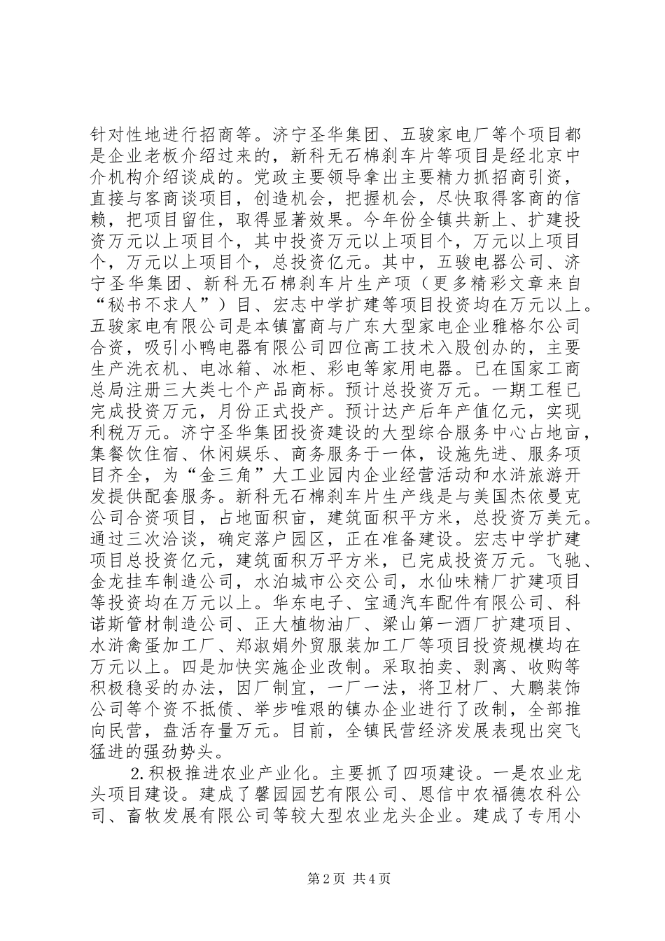 镇经济发展情况汇报 _第2页