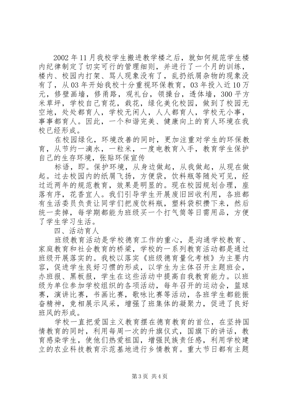 学校加强德育教育工作汇报 _第3页