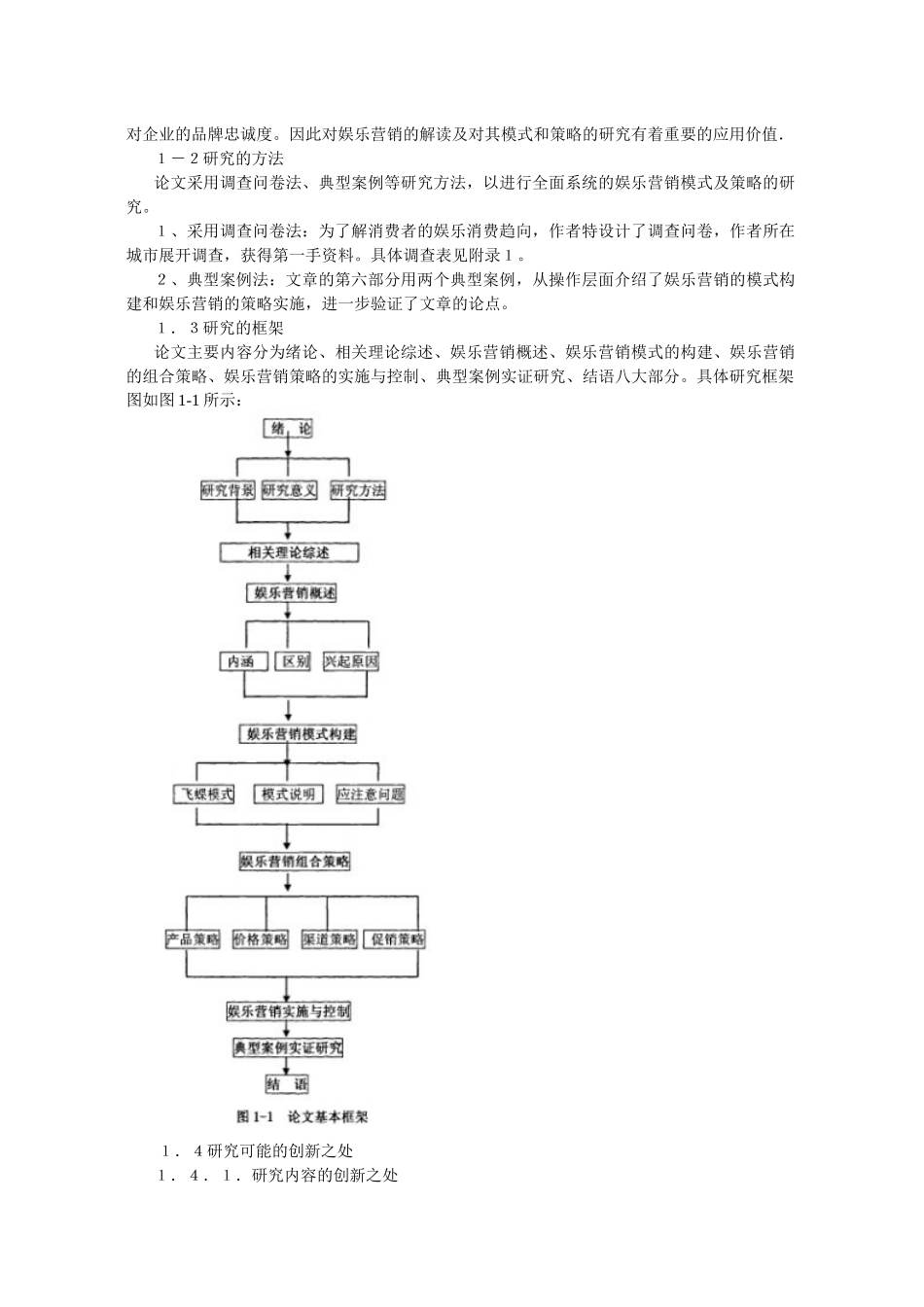 体验经济营销的模式及策略研究_第2页