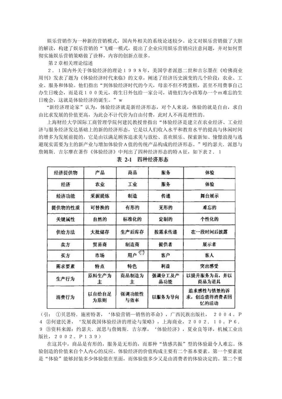 体验经济营销的模式及策略研究_第3页