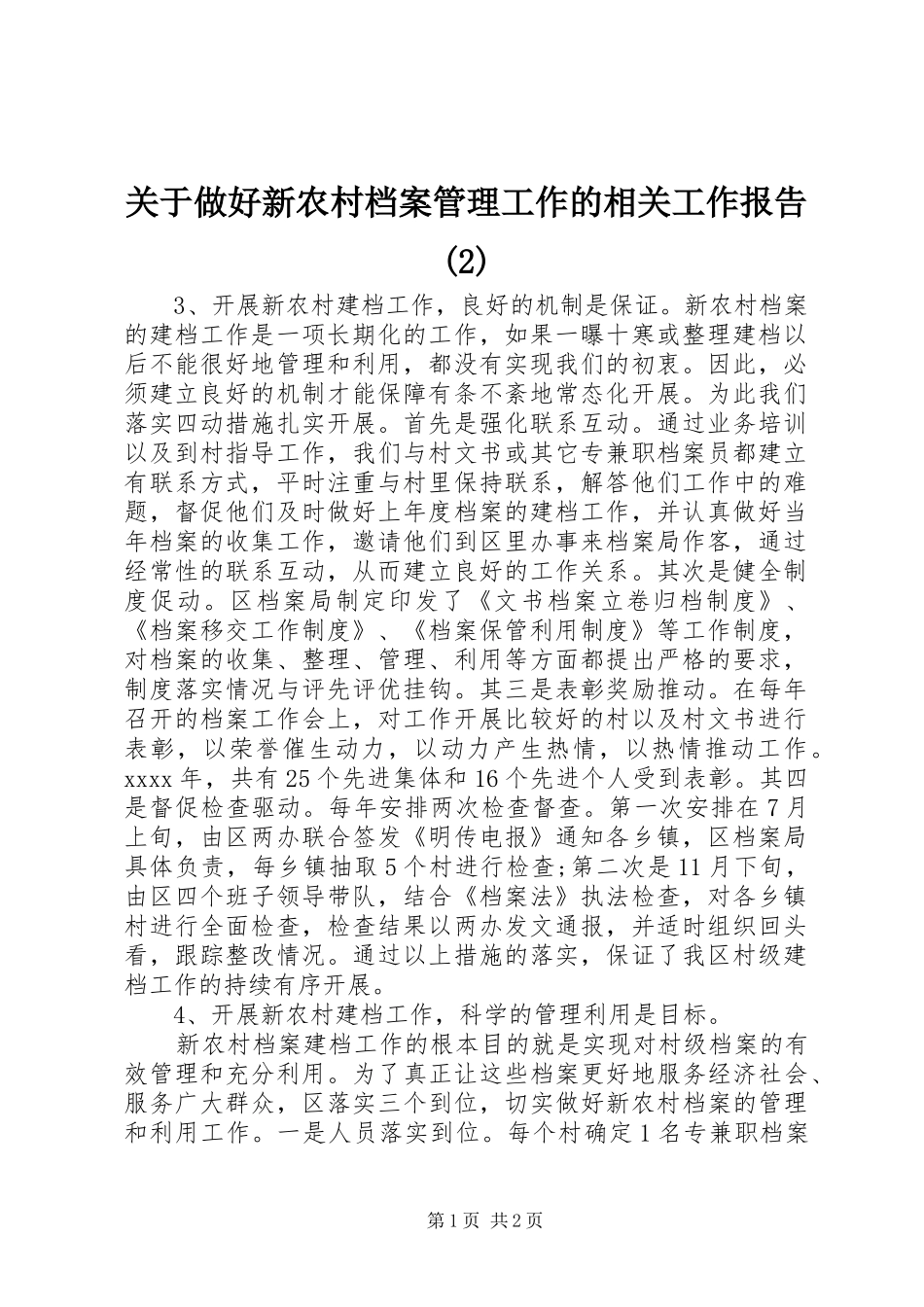 关于做好新农村档案管理工作的相关工作报告_第1页