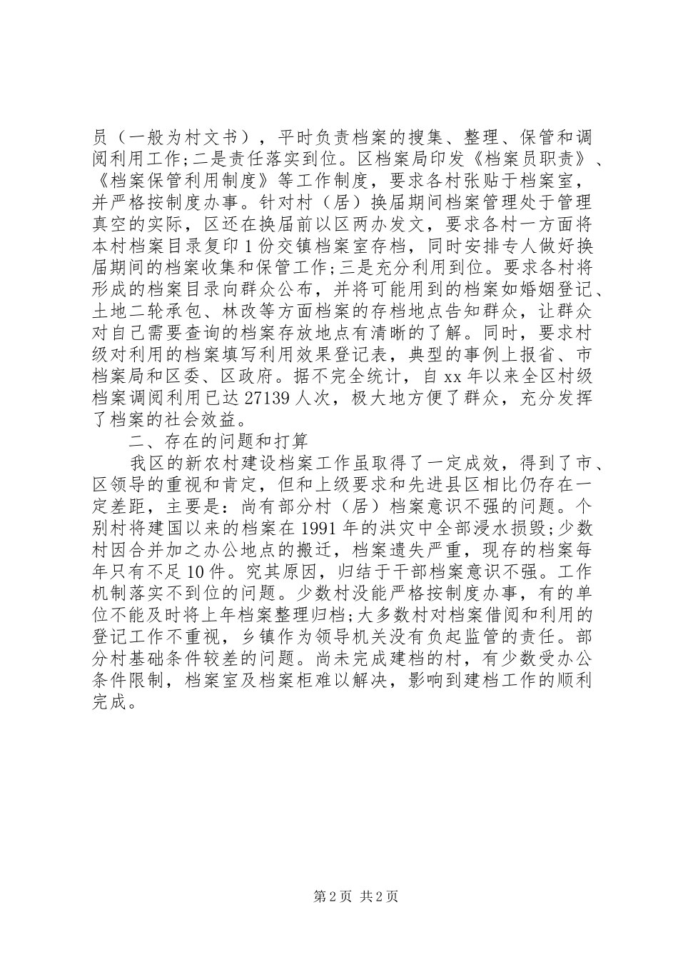 关于做好新农村档案管理工作的相关工作报告_第2页